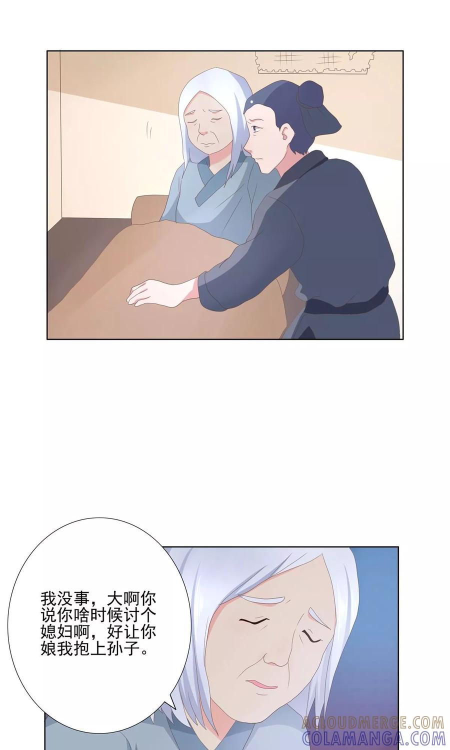 《神探状元花》第31话 第17页