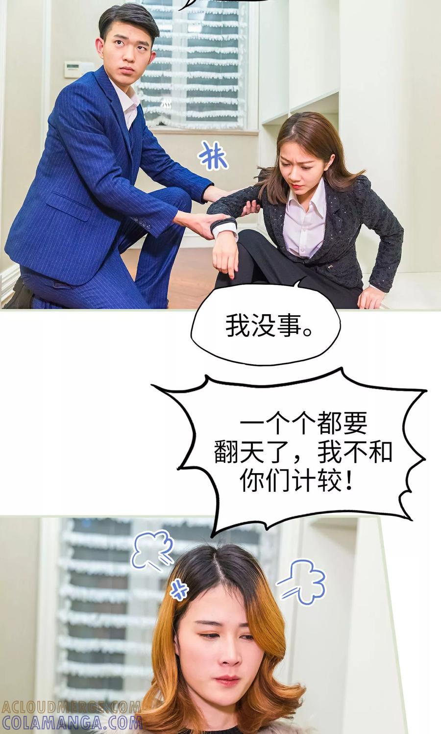 《美女总裁的极品男佣》第31话 第11页