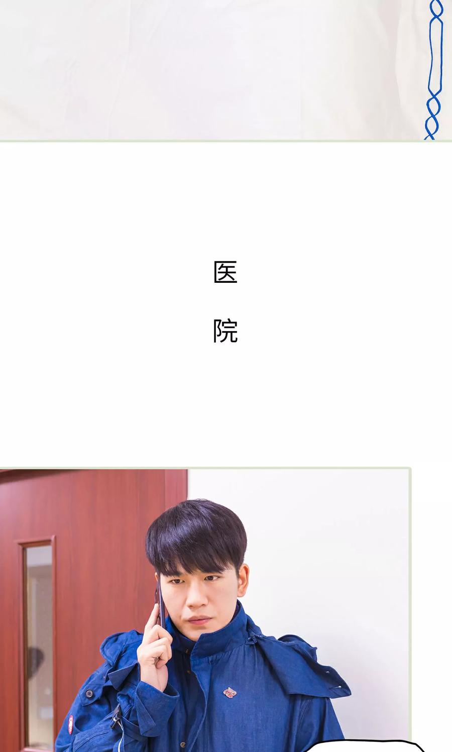 《美女总裁的极品男佣》第31话 第20页
