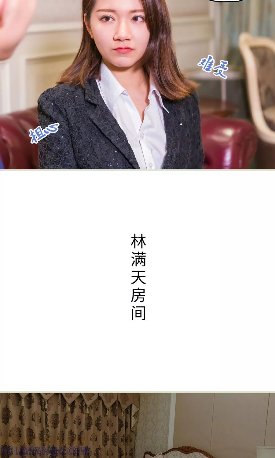 《美女总裁的极品男佣》第31话 第17页