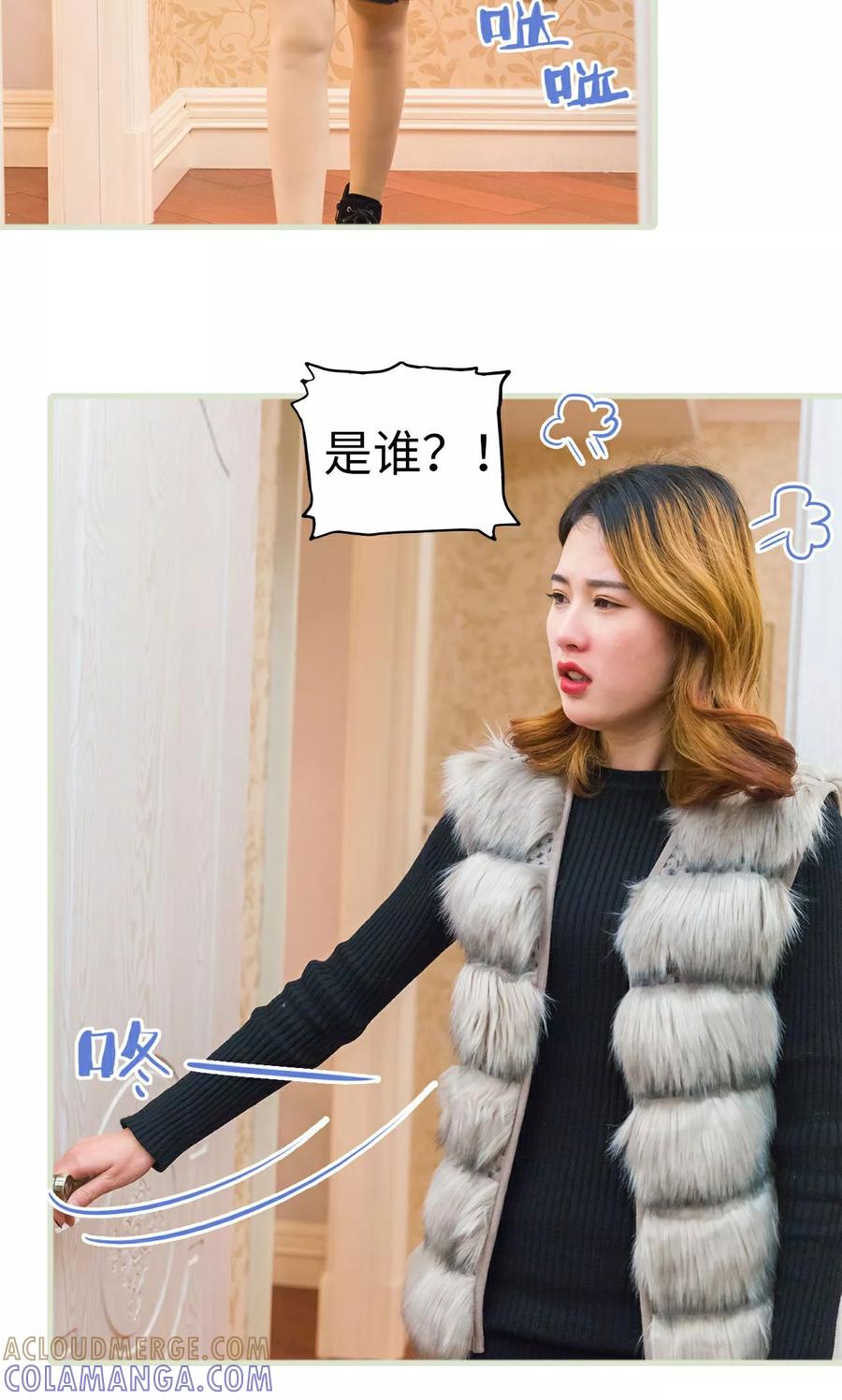 《美女总裁的极品男佣》第31话 第3页