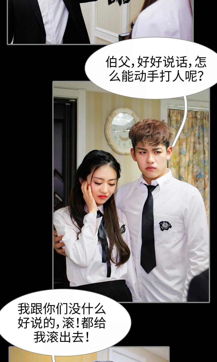 《腹黑校草宠成瘾》第31话 第6页