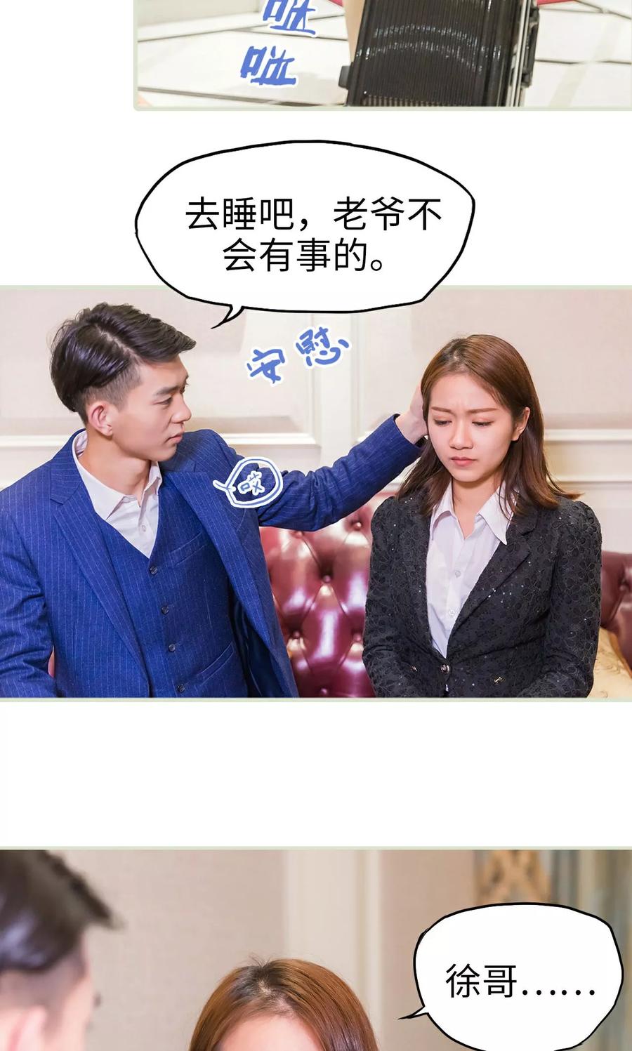 《美女总裁的极品男佣》第31话 第16页