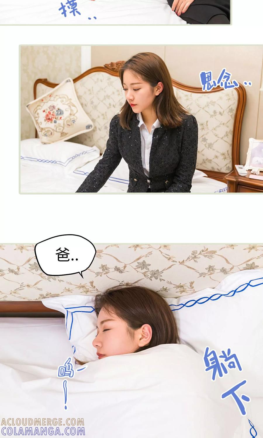 《美女总裁的极品男佣》第31话 第19页