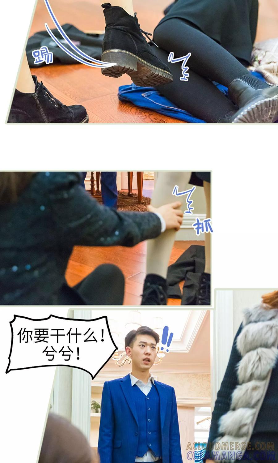 《美女总裁的极品男佣》第31话 第9页