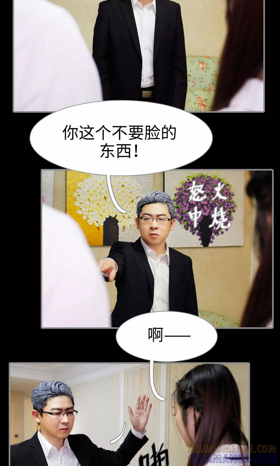 《腹黑校草宠成瘾》第31话 第5页