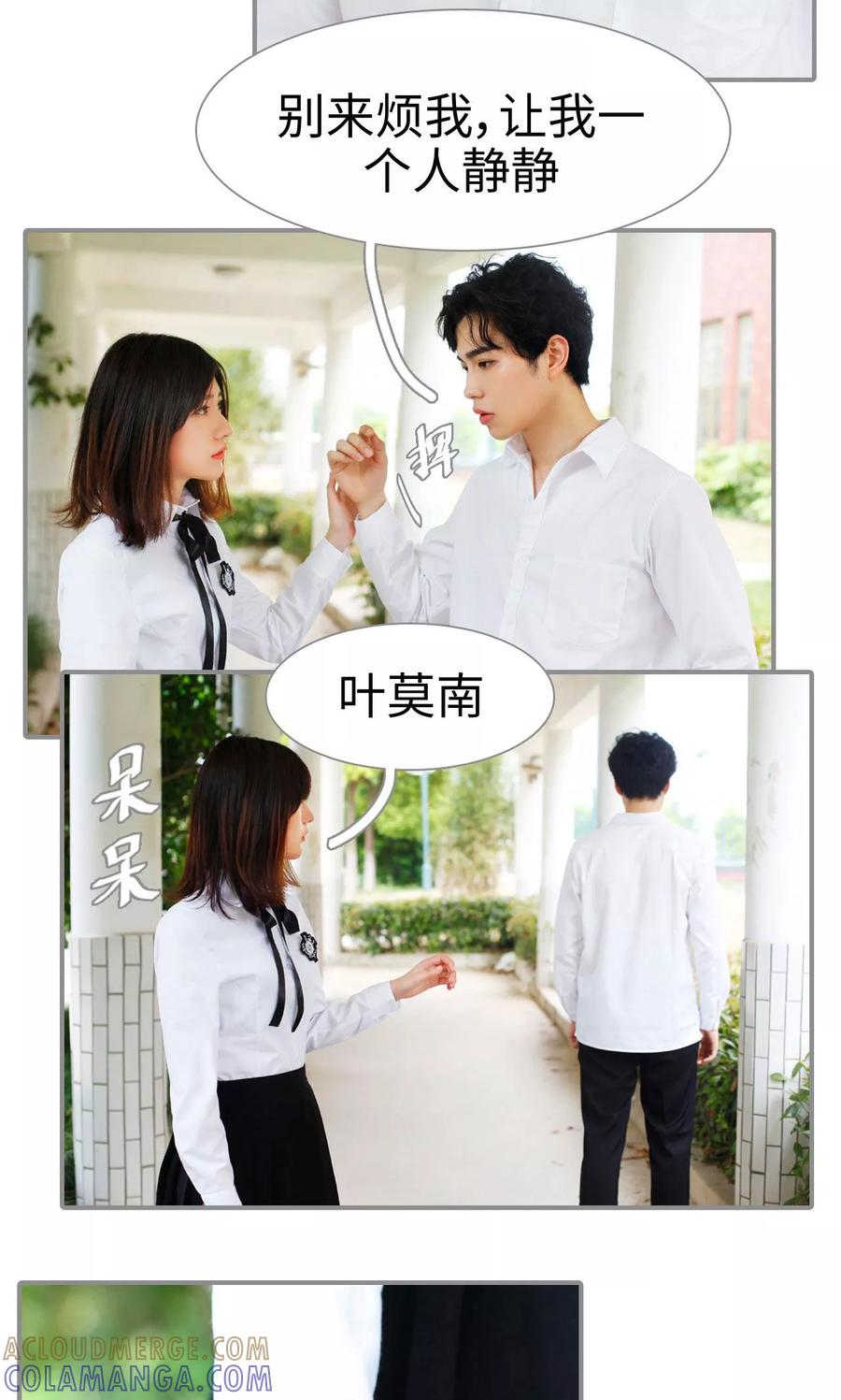 《腹黑校草宠成瘾》第32话 第17页