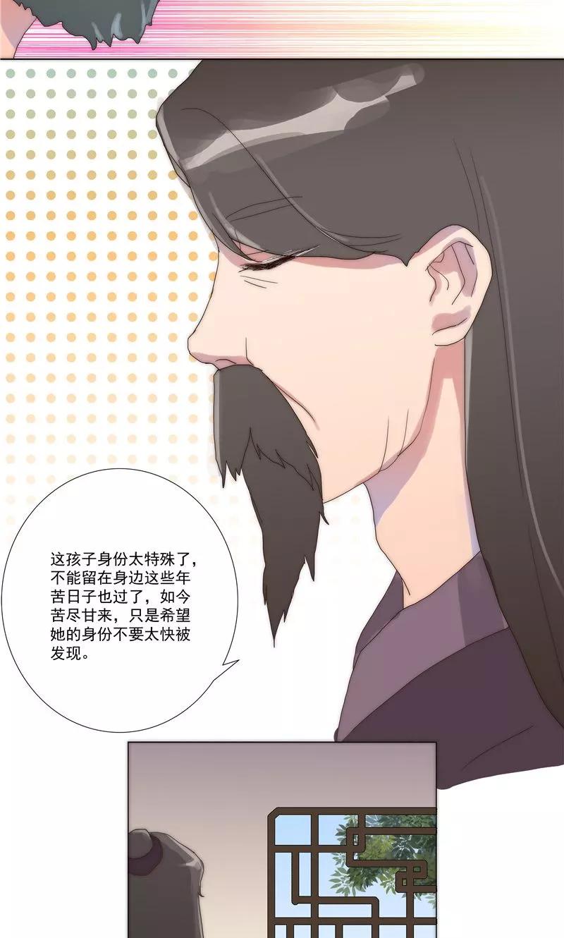 《神探状元花》第32话 第22页