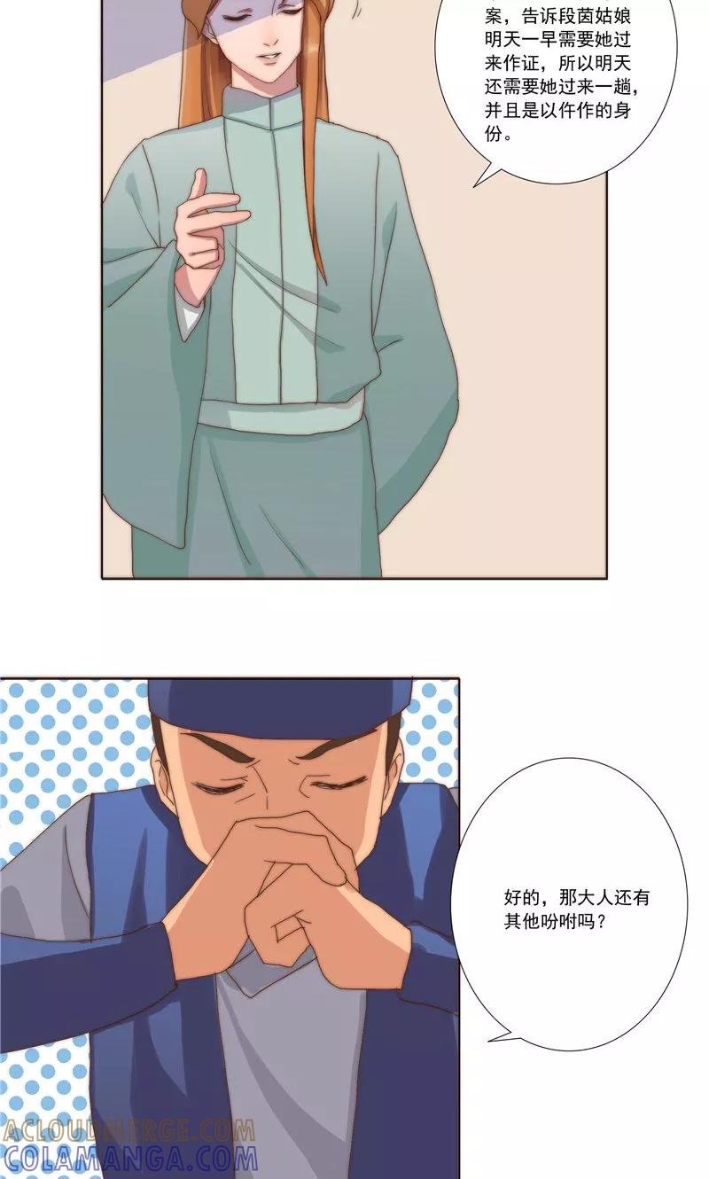 《神探状元花》第32话 第15页