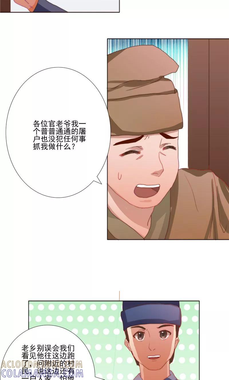 《神探状元花》第32话 第3页