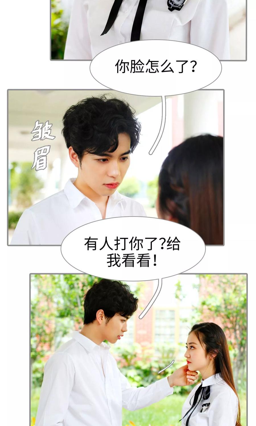 《腹黑校草宠成瘾》第32话 第4页