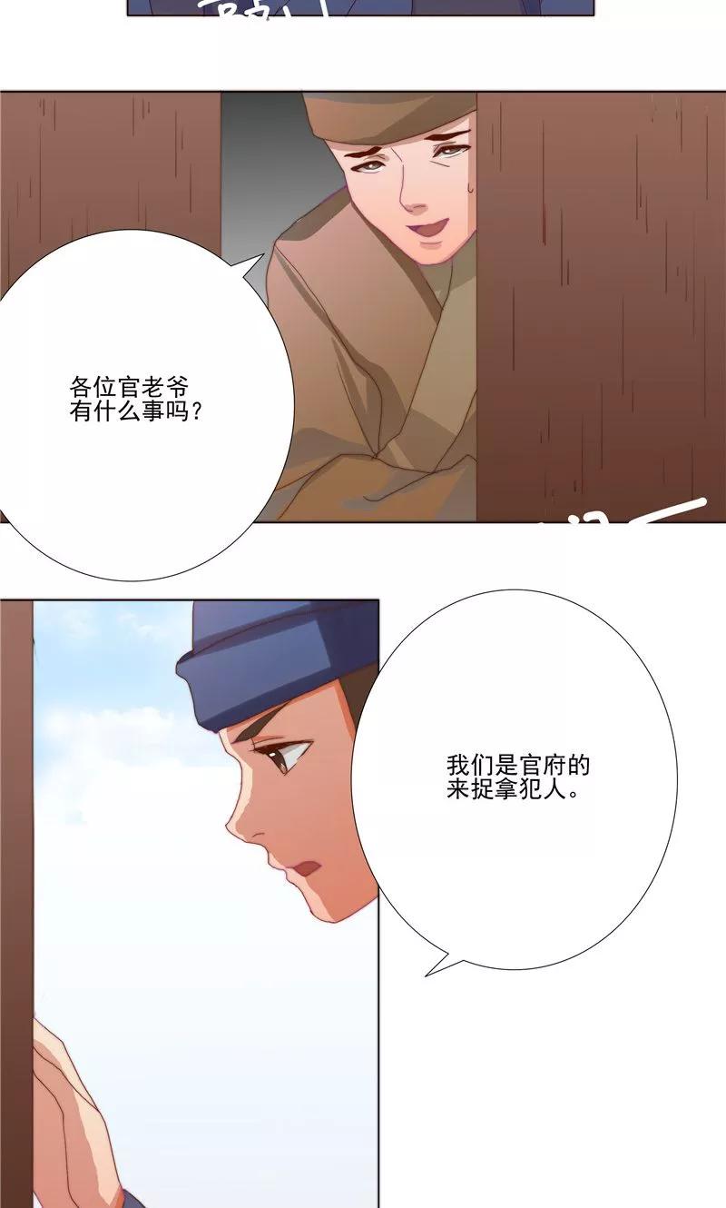 《神探状元花》第32话 第2页