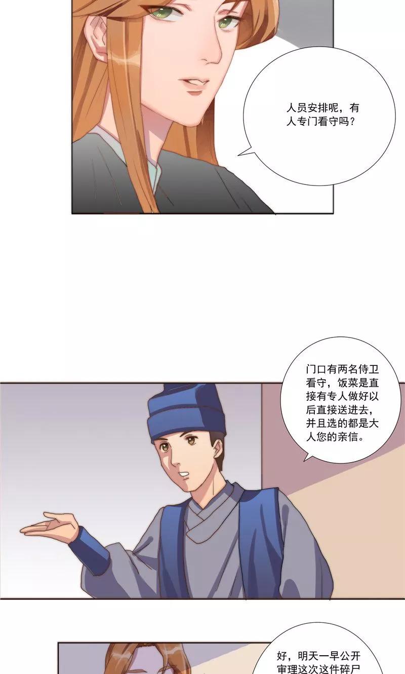 《神探状元花》第32话 第14页