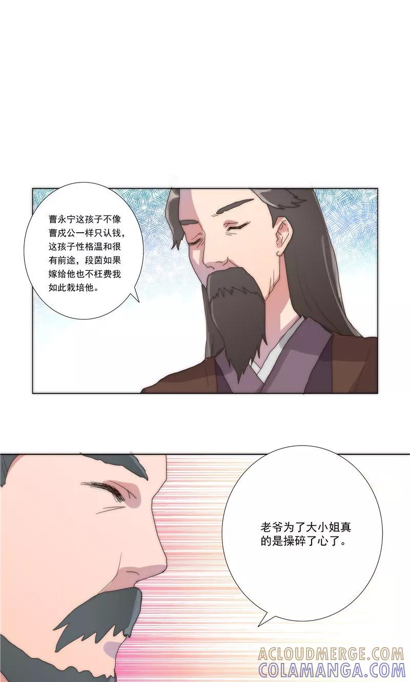 《神探状元花》第32话 第21页