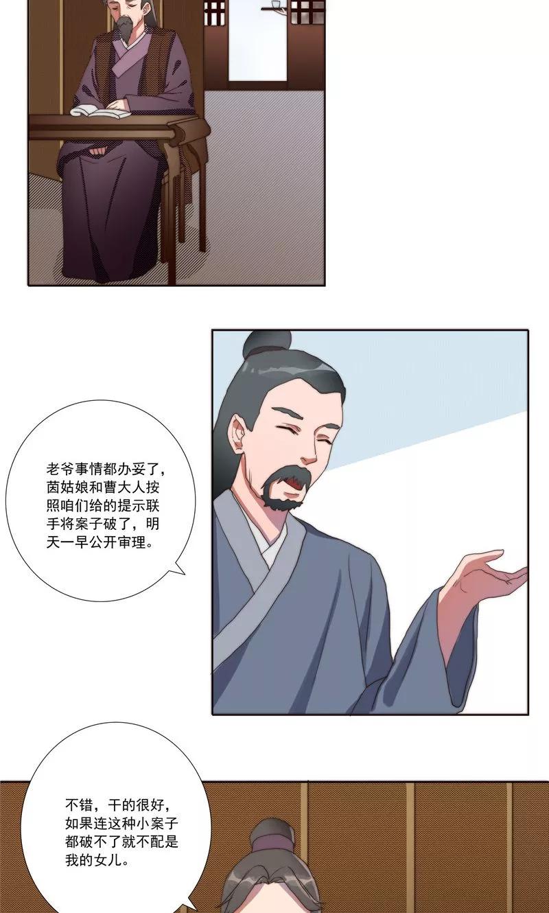 《神探状元花》第32话 第18页