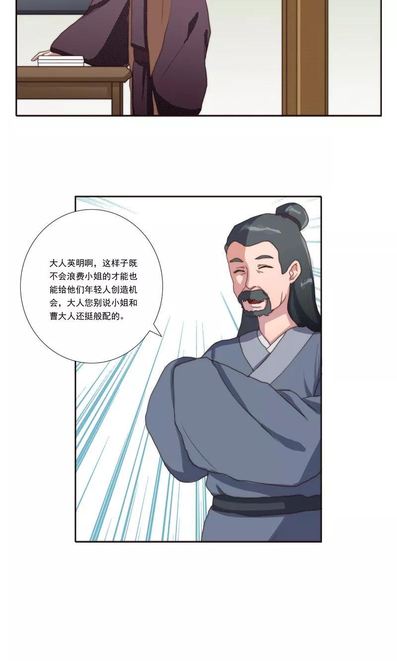 《神探状元花》第32话 第20页