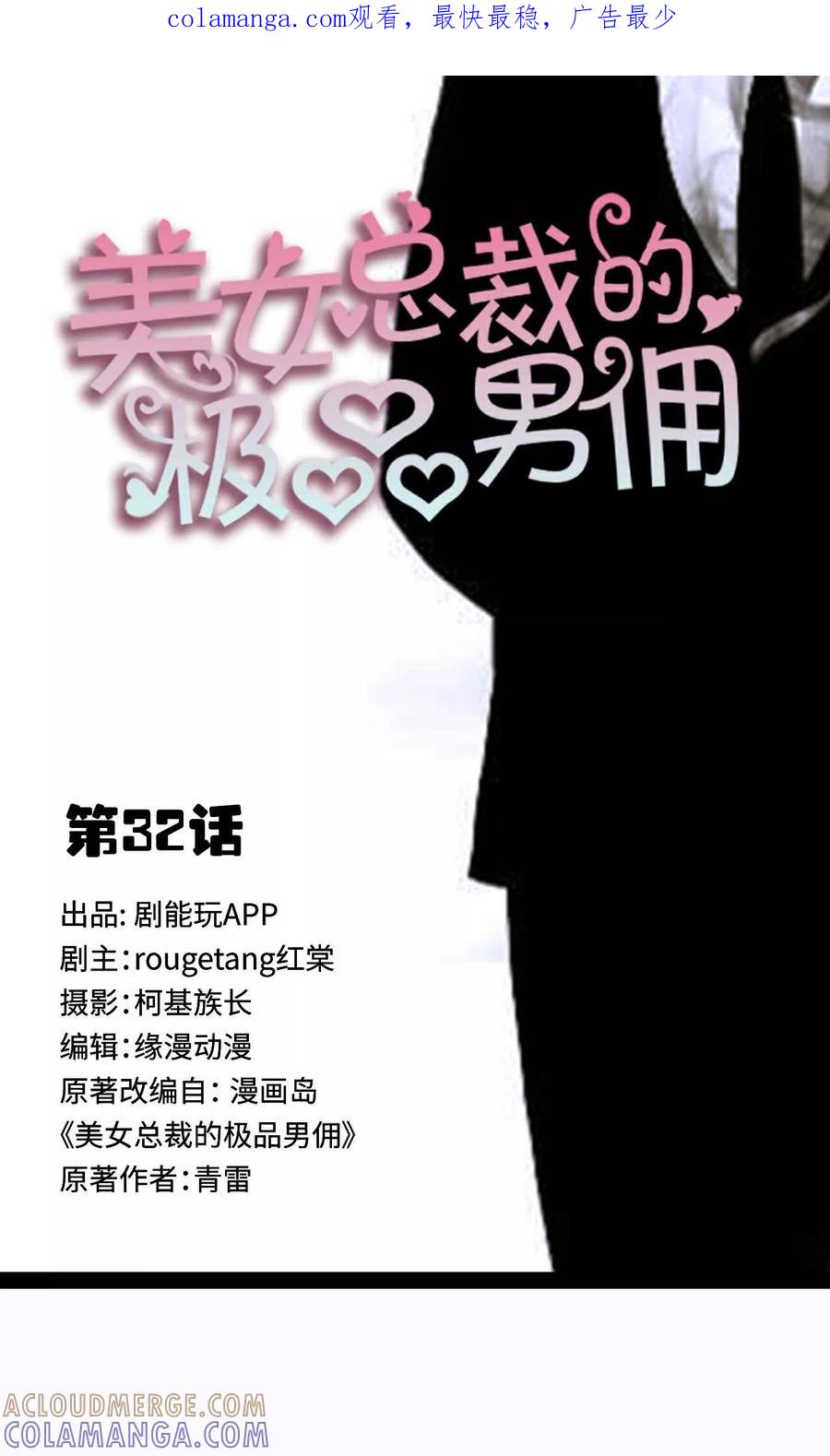 《美女总裁的极品男佣》第32话 第1页