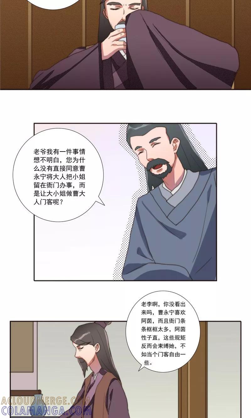 《神探状元花》第32话 第19页