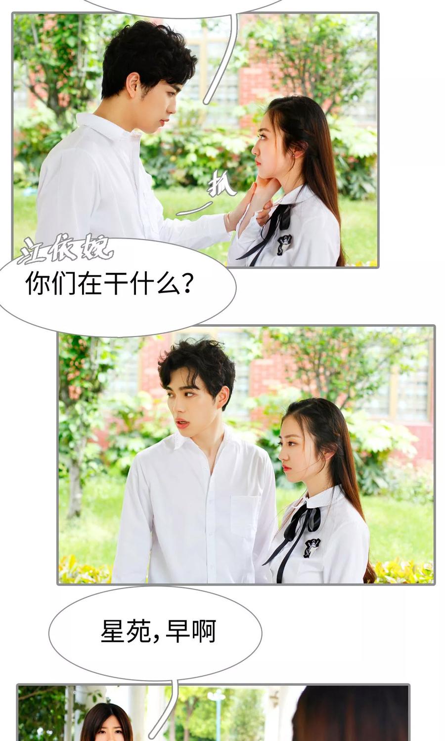 《腹黑校草宠成瘾》第32话 第6页