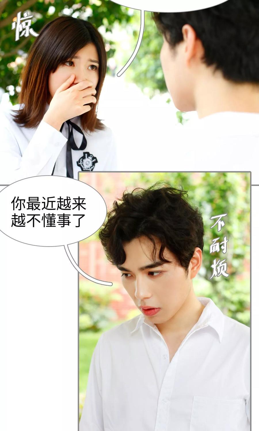 《腹黑校草宠成瘾》第32话 第16页