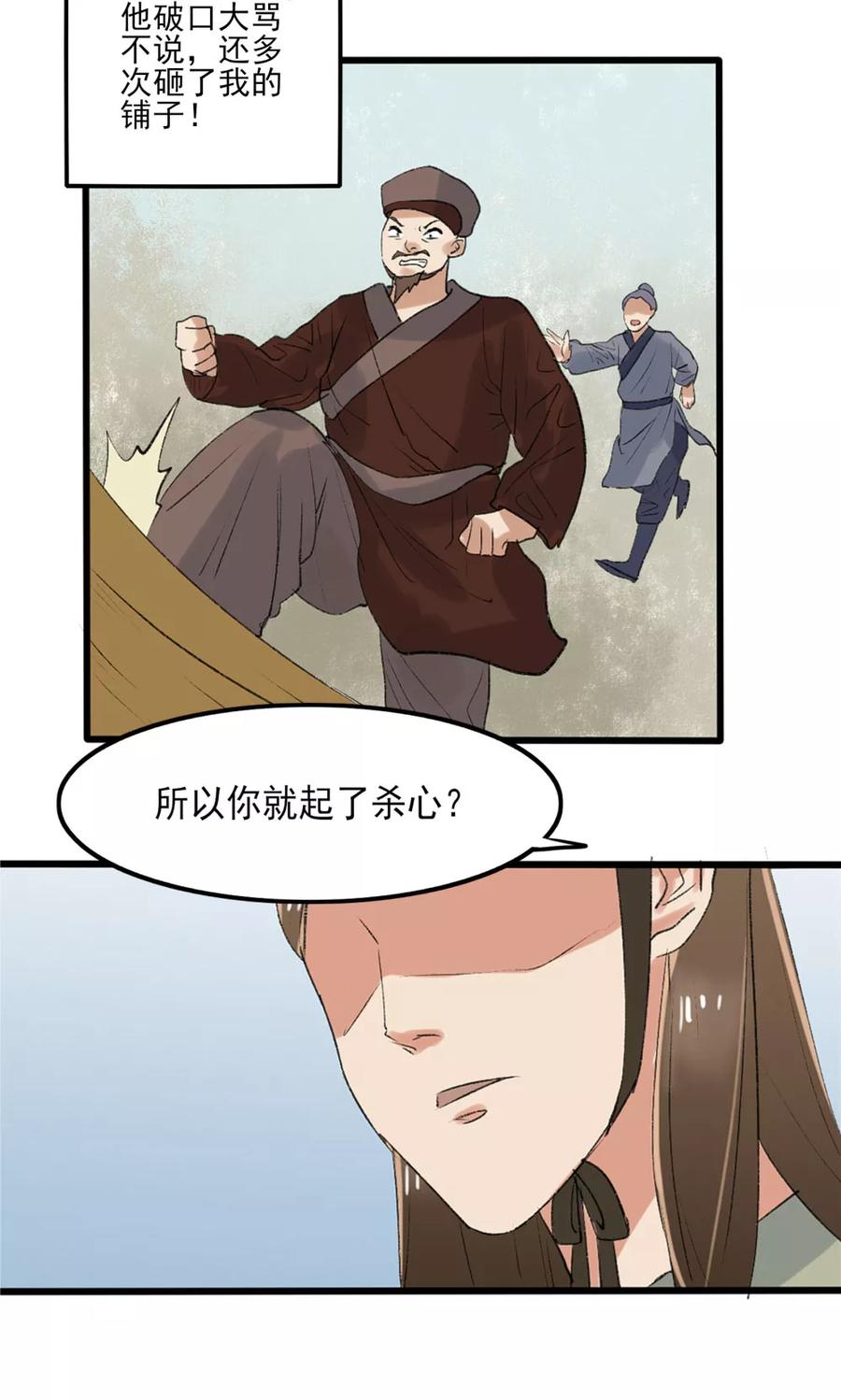 《神探状元花》第33话 第14页