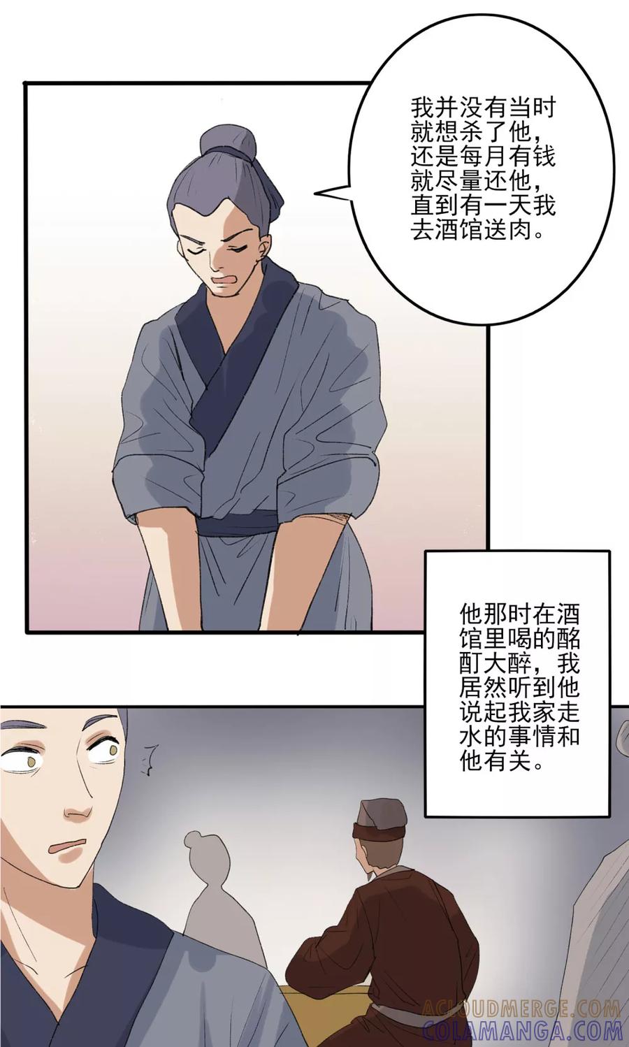 《神探状元花》第33话 第15页