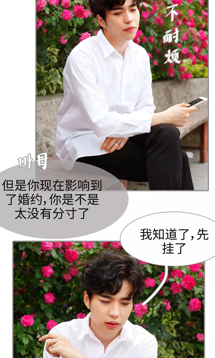 《腹黑校草宠成瘾》第33话 第6页