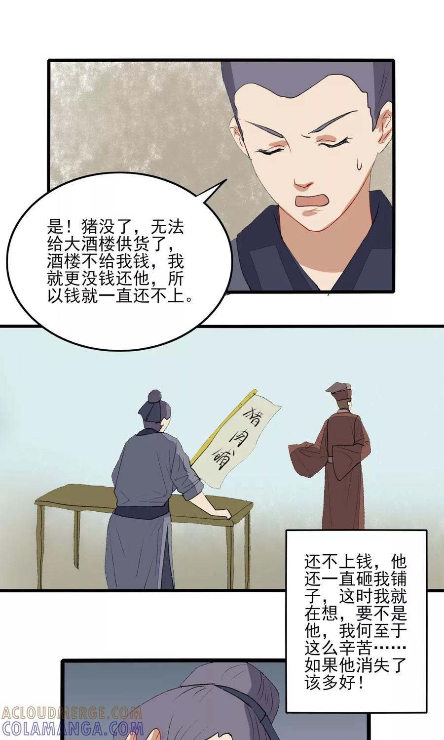 《神探状元花》第33话 第17页