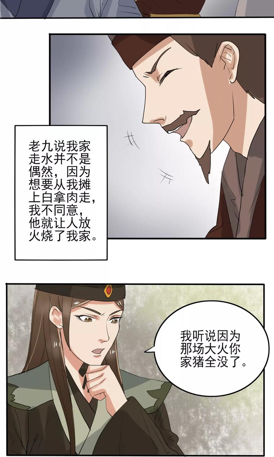 《神探状元花》第33话 第16页