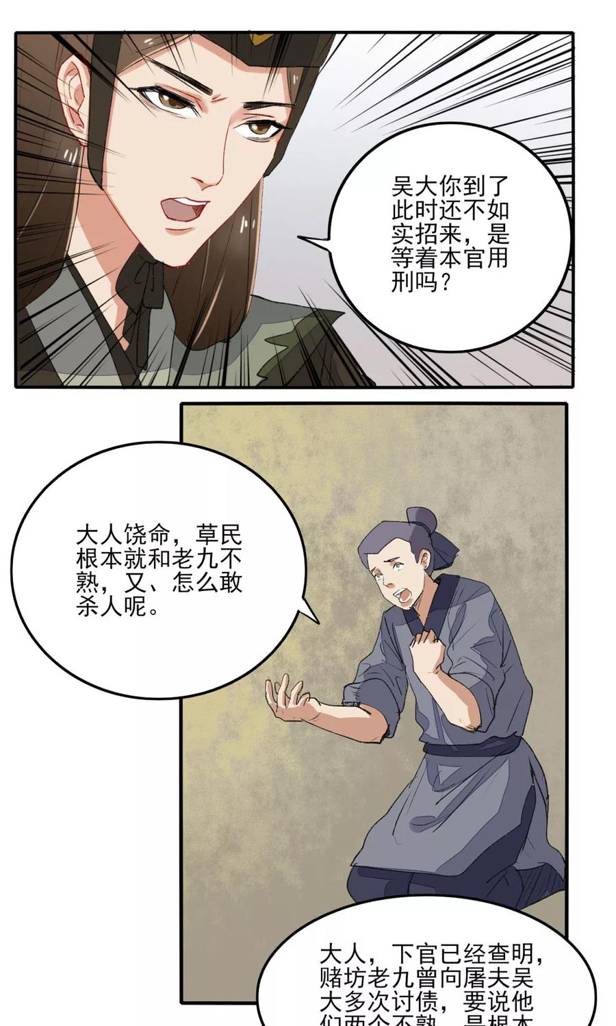 《神探状元花》第33话 第10页