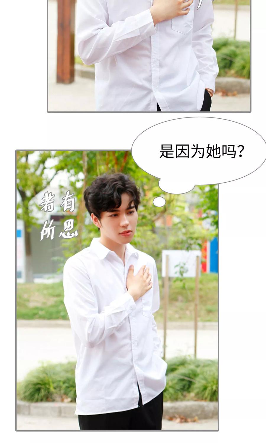 《腹黑校草宠成瘾》第33话 第12页