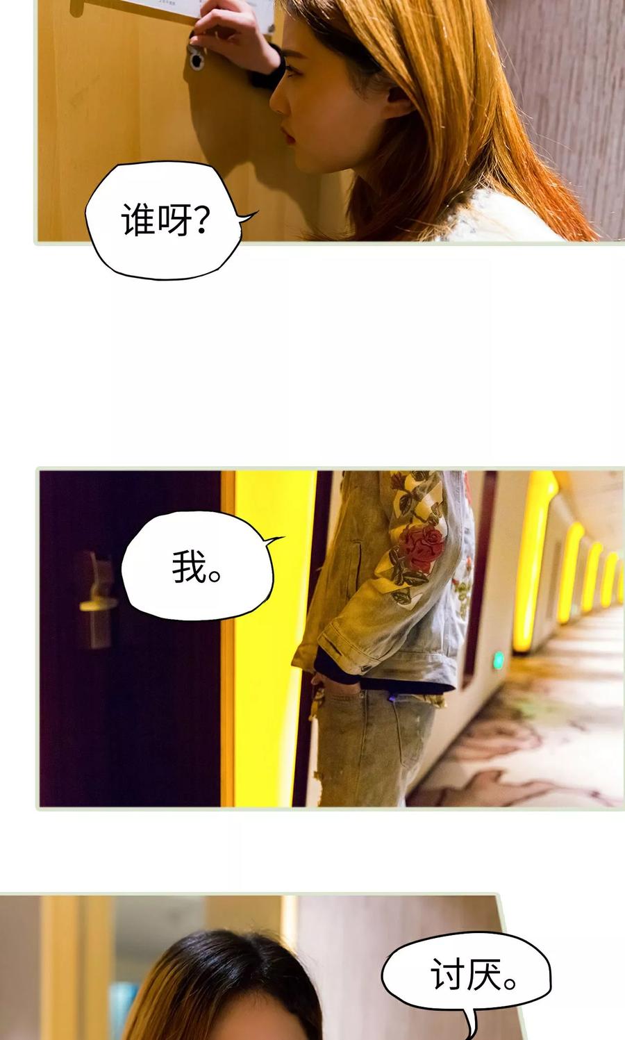 《美女总裁的极品男佣》第33话 第6页