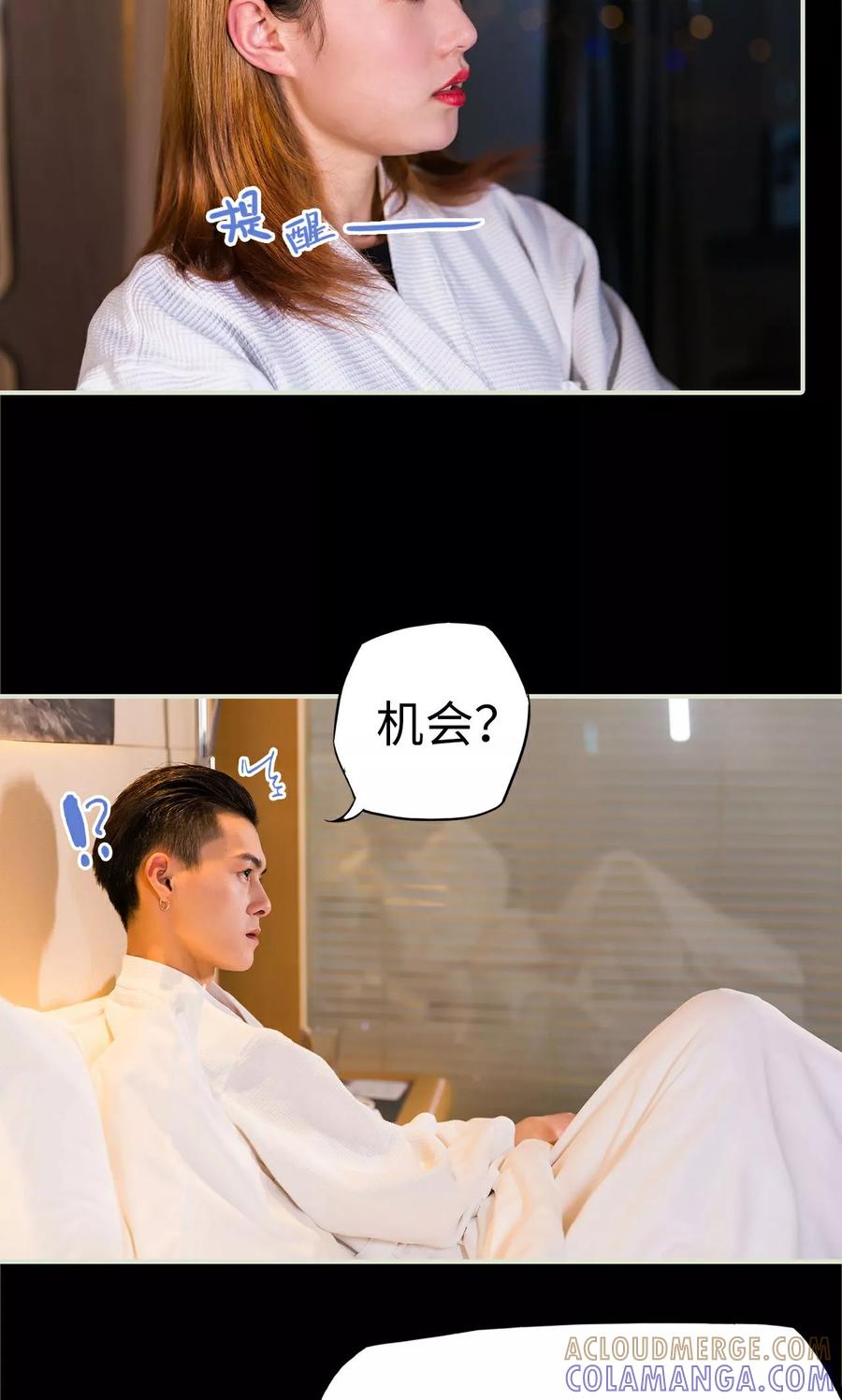 《美女总裁的极品男佣》第33话 第17页