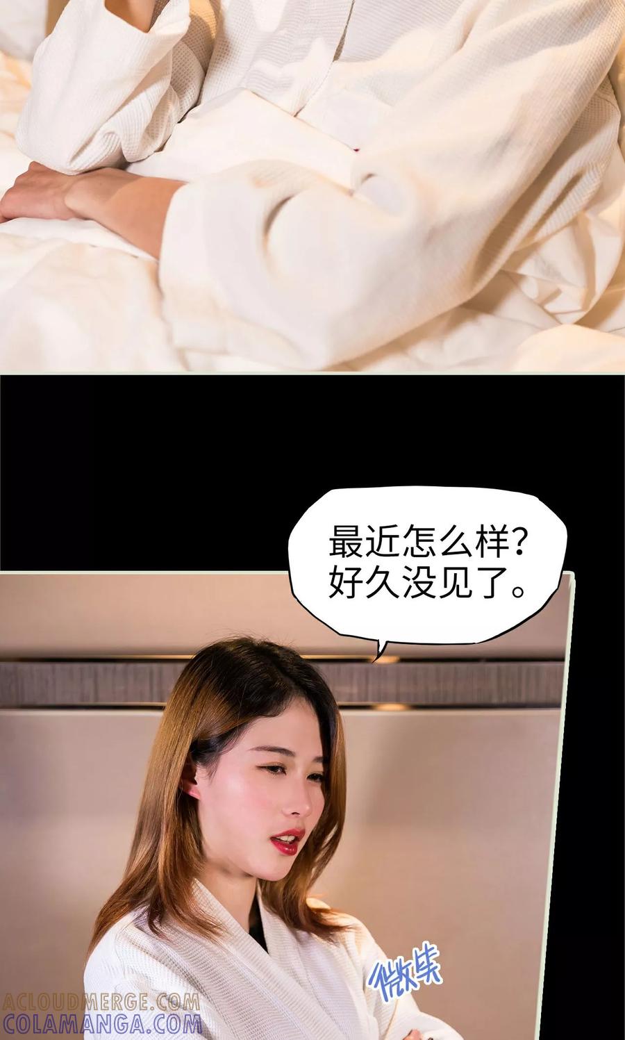 《美女总裁的极品男佣》第33话 第13页