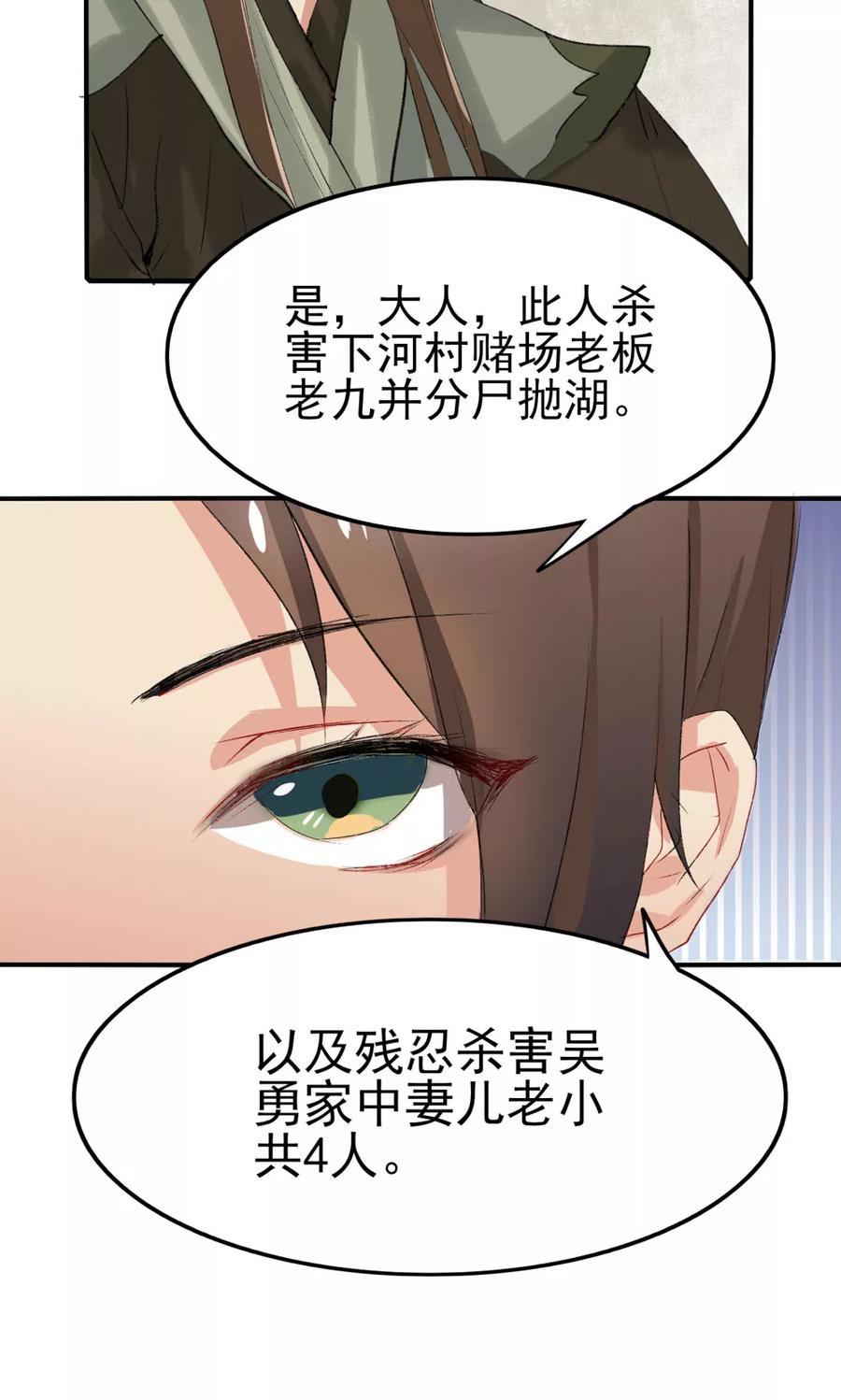 《神探状元花》第33话 第8页