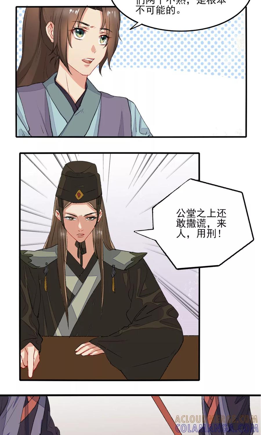 《神探状元花》第33话 第11页