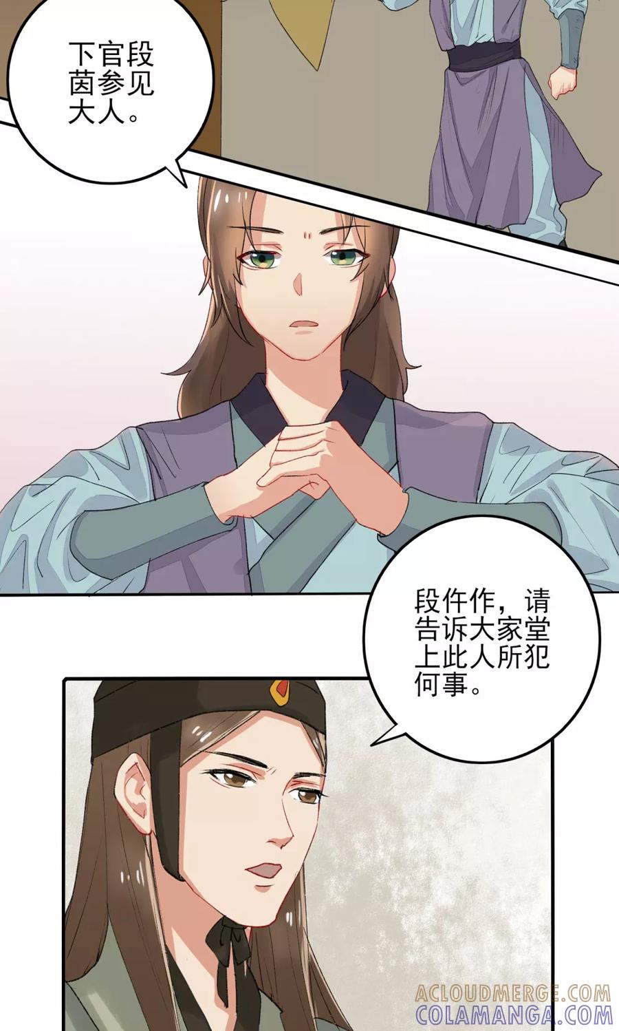 《神探状元花》第33话 第7页