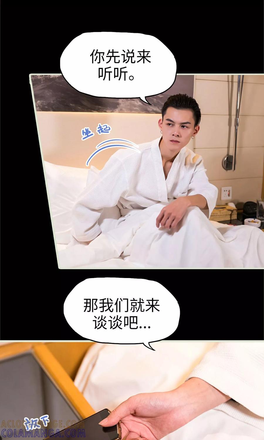 《美女总裁的极品男佣》第33话 第19页