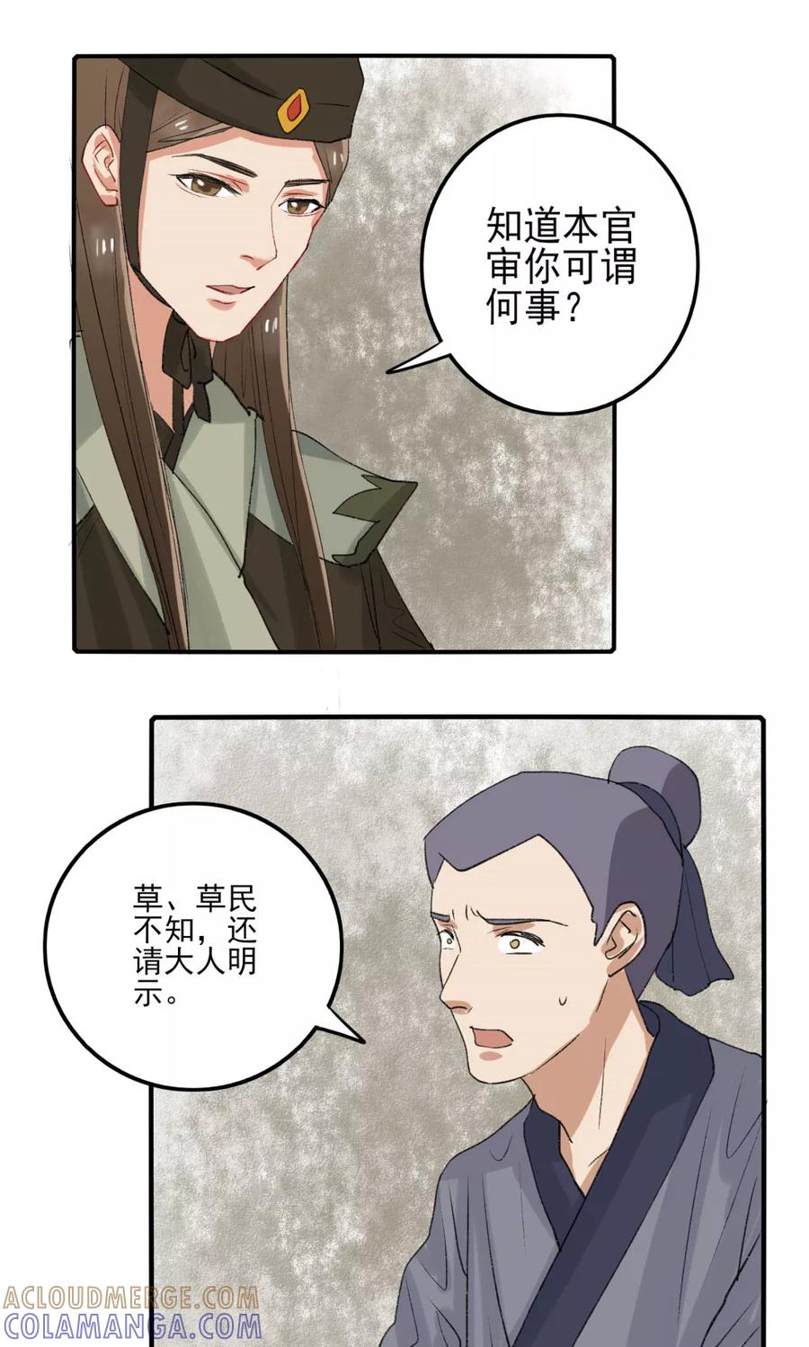 《神探状元花》第33话 第5页