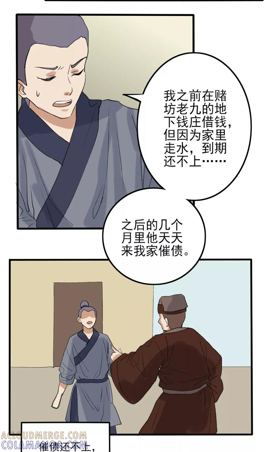 《神探状元花》第33话 第13页