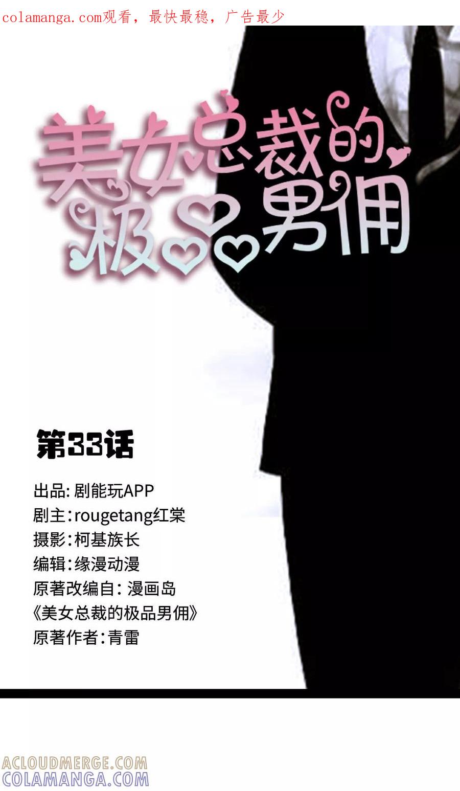 《美女总裁的极品男佣》第33话 第1页