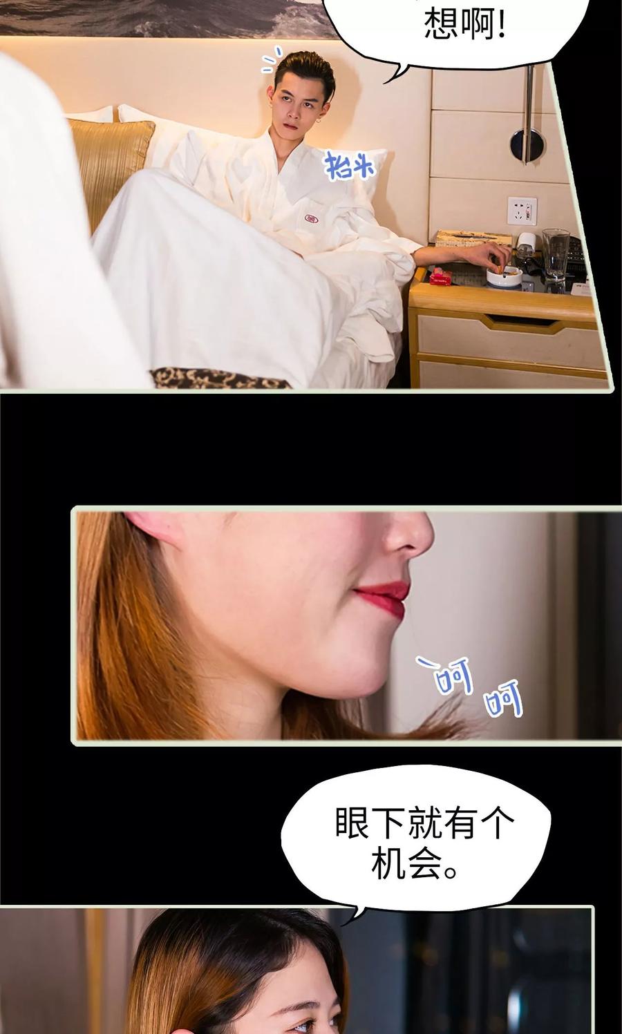《美女总裁的极品男佣》第33话 第16页