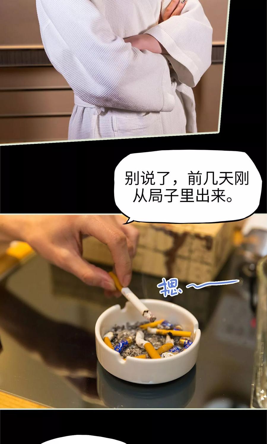《美女总裁的极品男佣》第33话 第14页