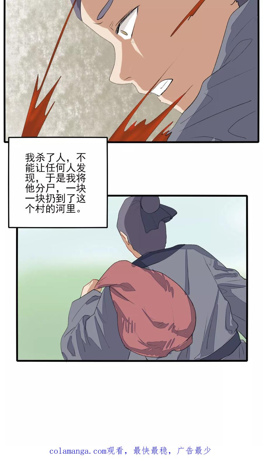 《神探状元花》第33话 第20页