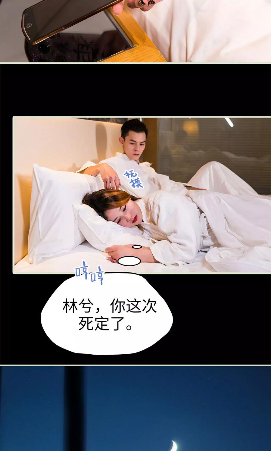 《美女总裁的极品男佣》第33话 第20页