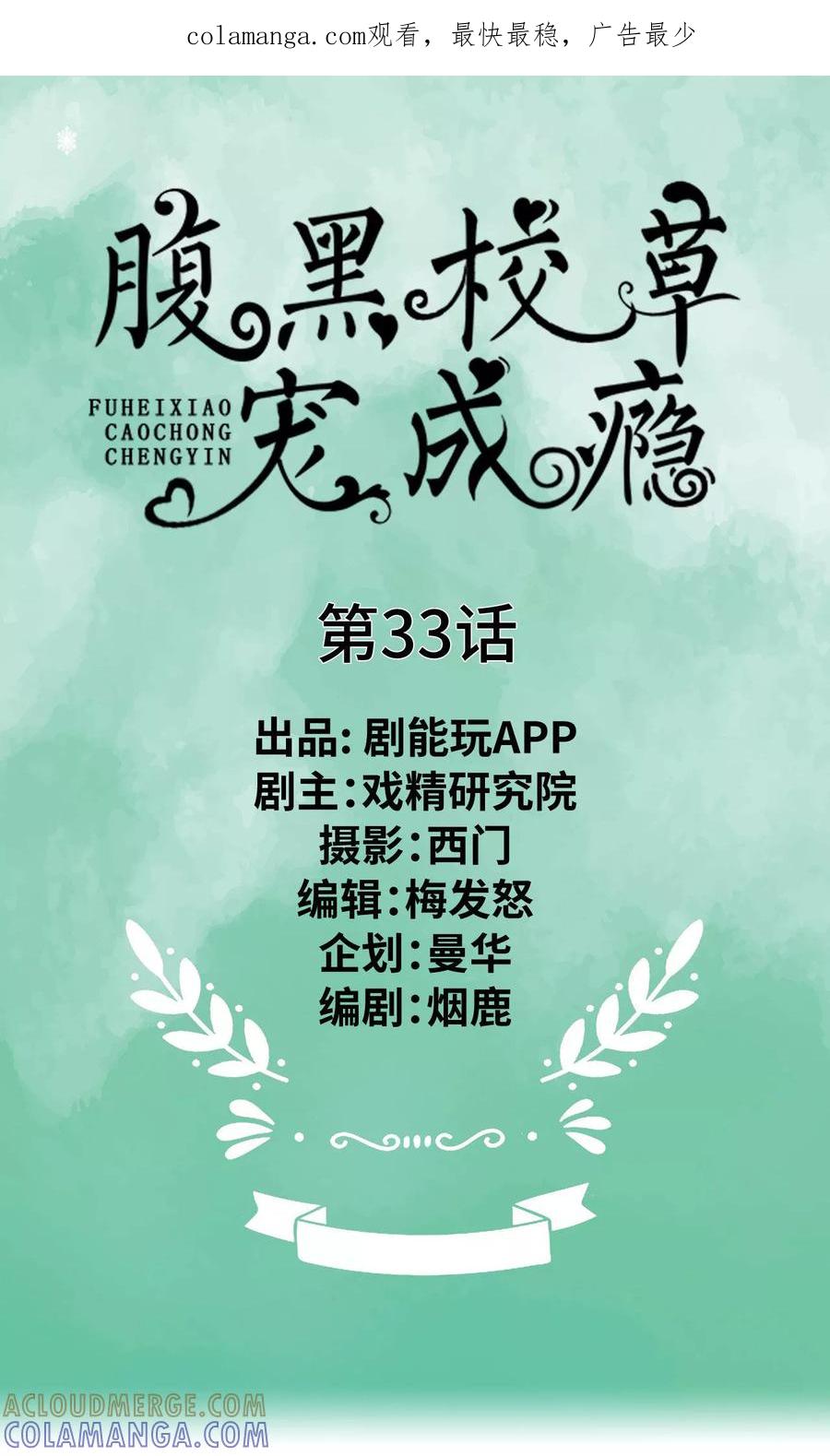 《腹黑校草宠成瘾》第33话 第1页
