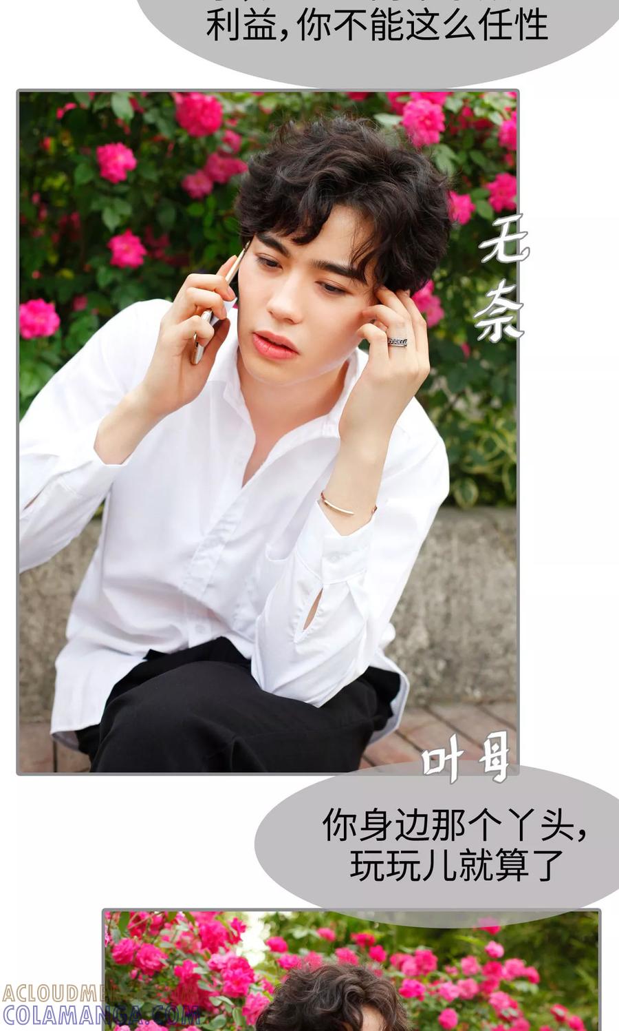 《腹黑校草宠成瘾》第33话 第5页