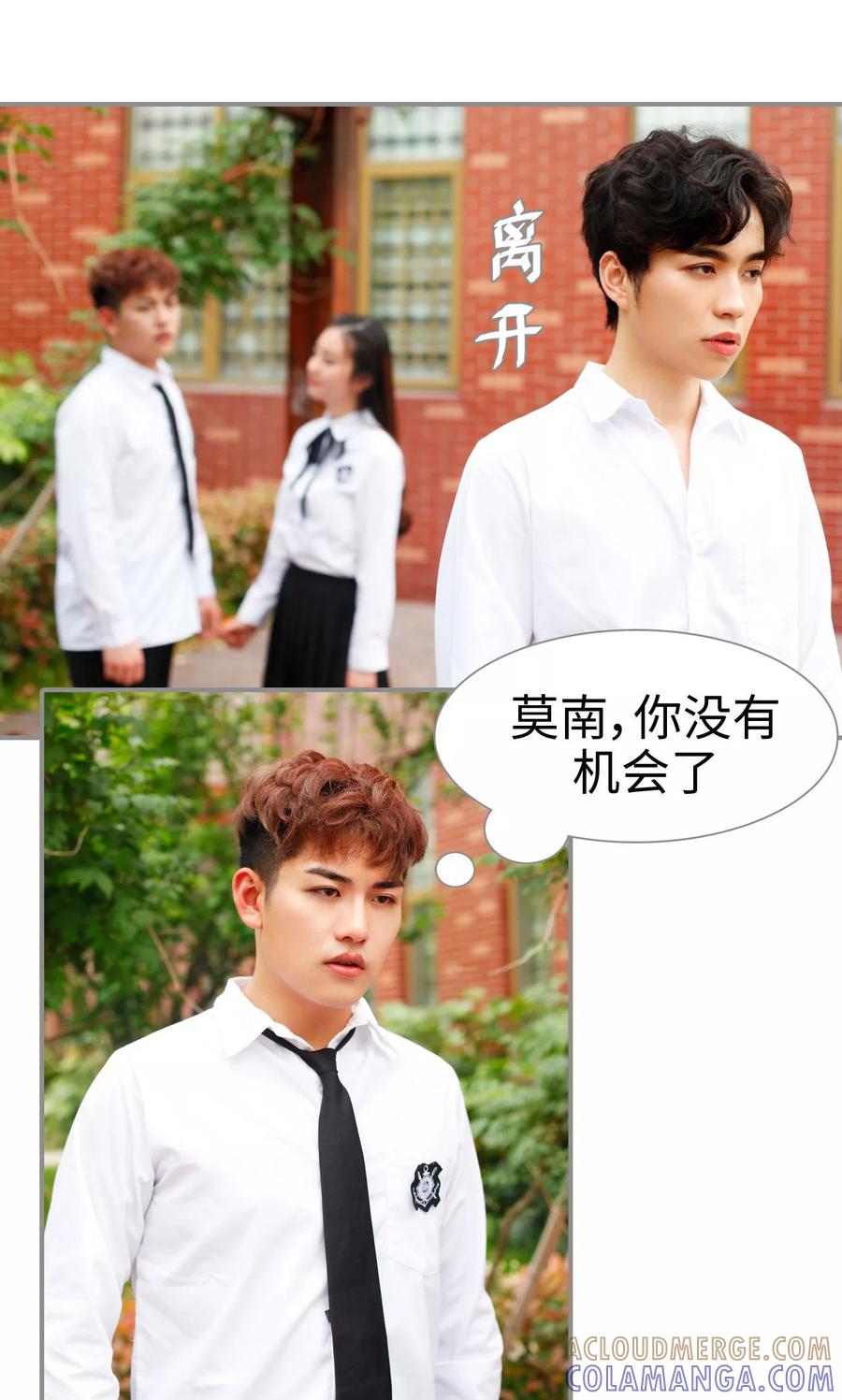 《腹黑校草宠成瘾》第33话 第13页