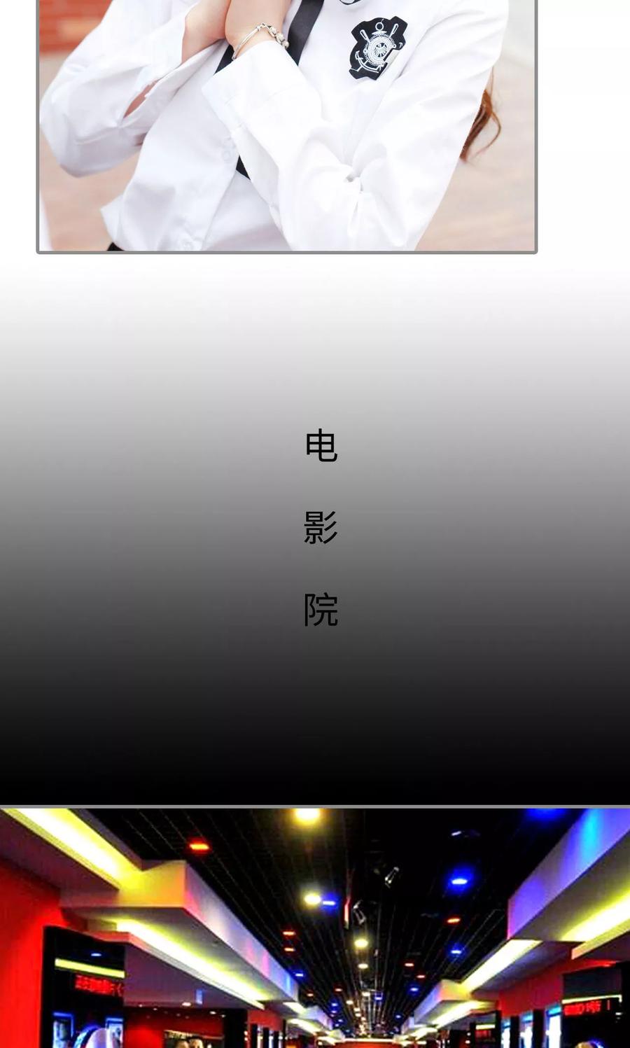 《腹黑校草宠成瘾》第33话 第16页