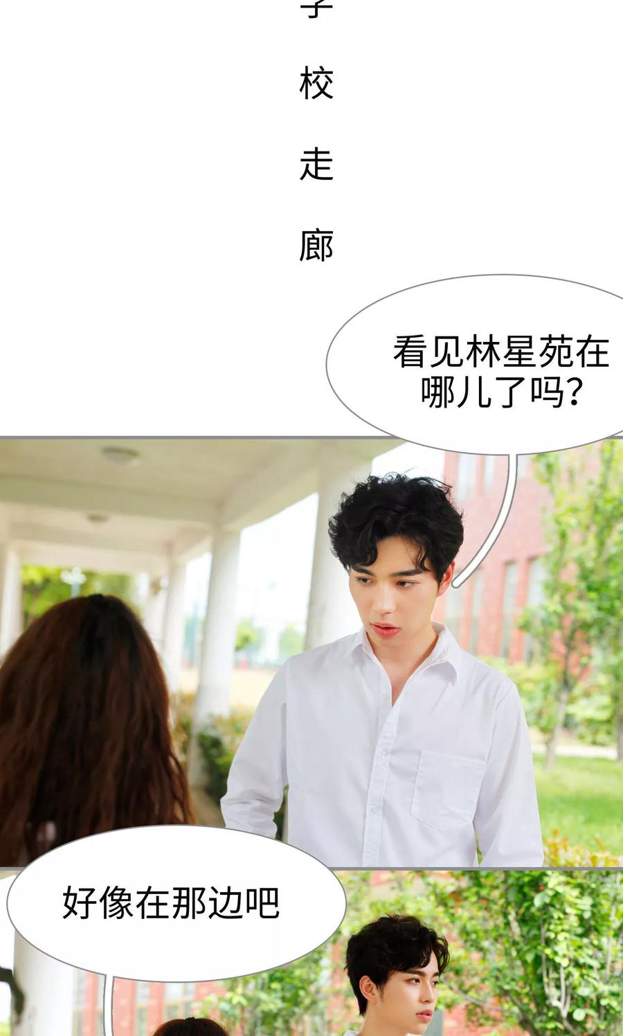 《腹黑校草宠成瘾》第33话 第8页